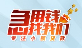 成都25身份证抵押贷款-成都25社保信用贷款-成都25短借私借空放