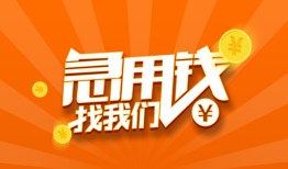 成都25个人私借-成都25做生意贷款-成都25水钱