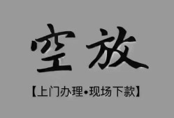 成都25短借私借空放-成都25贷款公司电话号码-成都25正规个人借贷