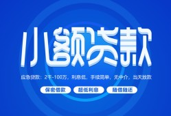成都25个人借贷好吗-成都25私人放款-成都25贷款包过当天放款