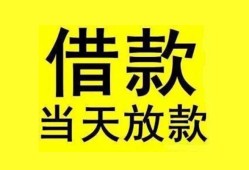 成都25贷款当天放款-成都25地区身份证贷款-成都25正规个人借贷