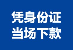 成都25个人借钱长期-成都25私人借钱短借微信号-成都25借钱急用钱