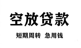 成都25私人空放借钱-成都25正规个人借贷-成都25私人借钱长期