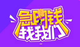 成都25民间短期私借借款-成都25民间小额借贷-成都25用身份证借私借