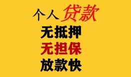 成都25信用贷款办理-成都25身份证贷款分期-成都25小额私人借贷