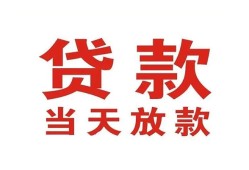 成都25贷款公司电话号码-成都25个人私借-成都25小额贷款电话