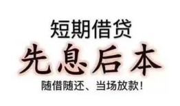 成都25私借短借-成都25靠谱个人借钱-成都25信用贷款