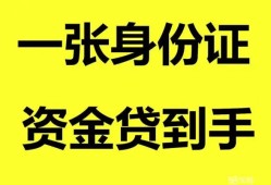 成都25私人空放-成都25民间借贷私人放款-成都25私人身份证贷款