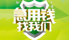 成都25私人信用贷款-成都25私人24小时借钱-成都25借钱网