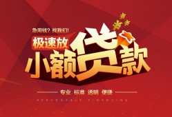 成都25个人借贷放款-成都25小额空放-成都25小额信用贷款