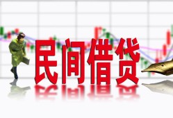 成都25私人放贷-成都25短期空放-成都25身份证小额贷款