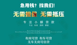 成都25个人贷款小额贷款-成都25个人贷款-成都25用身份证借私借