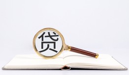 成都25全天候办理借款-成都25信用贷款办理-成都25地区公积金信用贷款