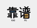 成都25私借空放-成都25急用钱找我-成都25民间短期私借借款
