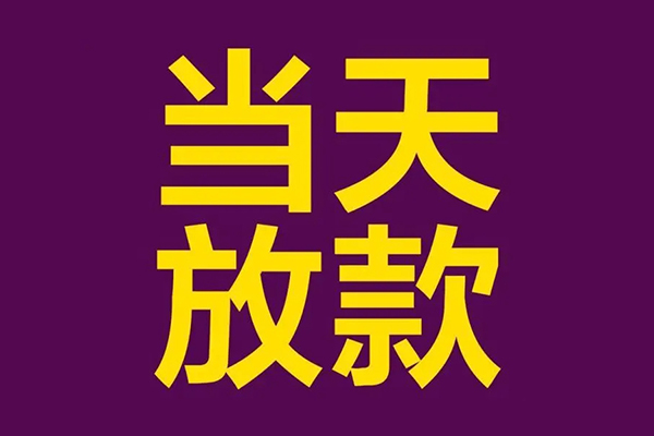 成都25个人小额贷款