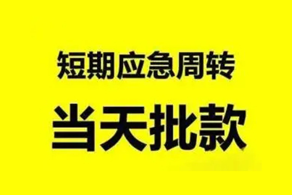 成都25小额贷款公司