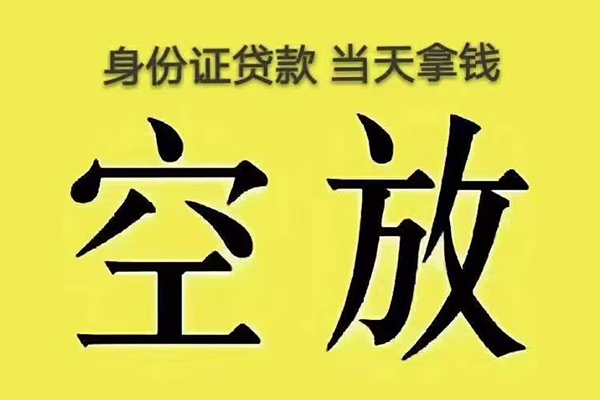 成都25身份证办理贷款