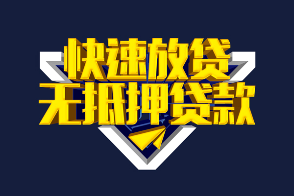 成都25民间小额借贷