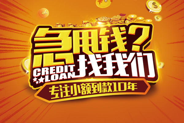 成都25哪里可以小额贷款