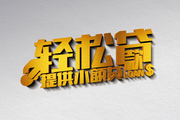 成都25短借