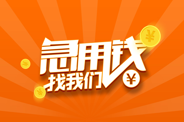 成都25个人私借