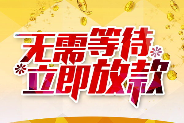 成都25小额贷款贷款
