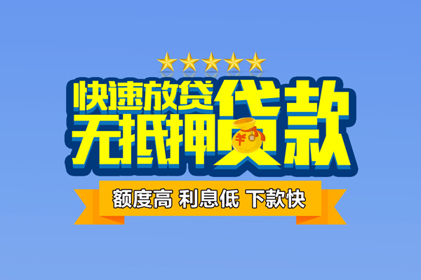 成都25社保信用贷款